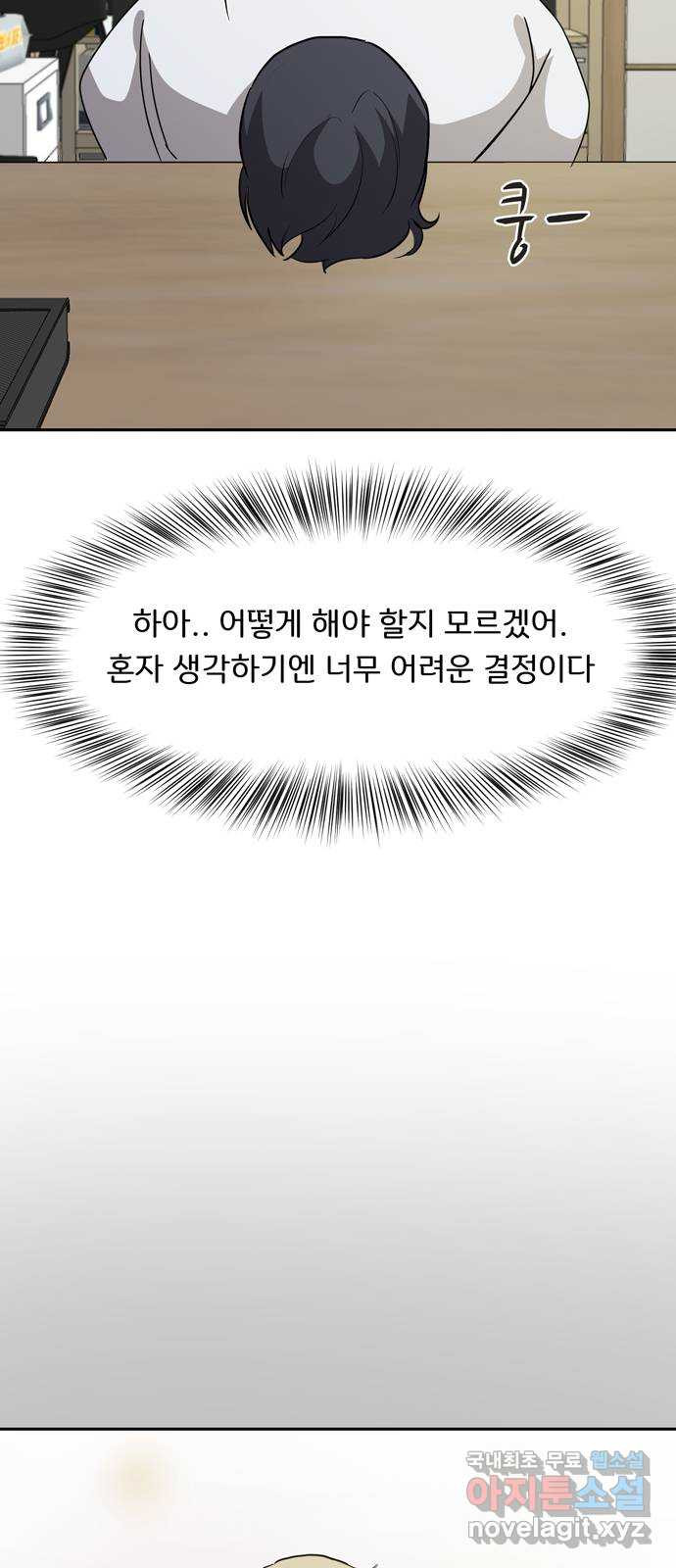 그림자 잡기 55화 하얀 안개꽃 (11) - 웹툰 이미지 59