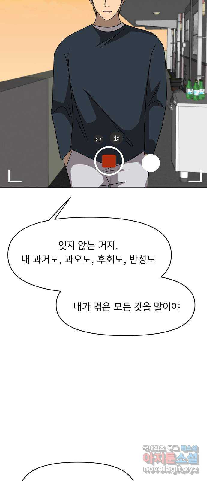 그림자 잡기 55화 하얀 안개꽃 (11) - 웹툰 이미지 74