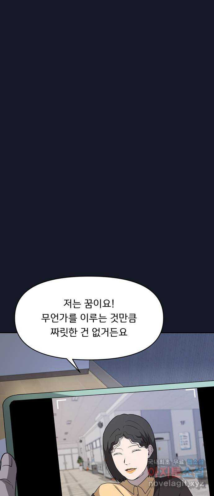 그림자 잡기 55화 하얀 안개꽃 (11) - 웹툰 이미지 87