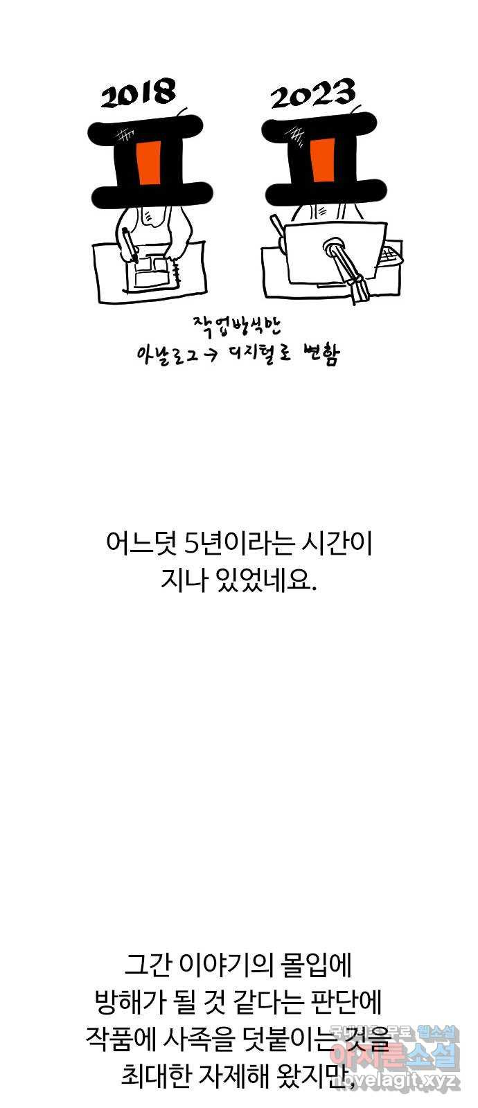 약한영웅 작가 후기 - 웹툰 이미지 3