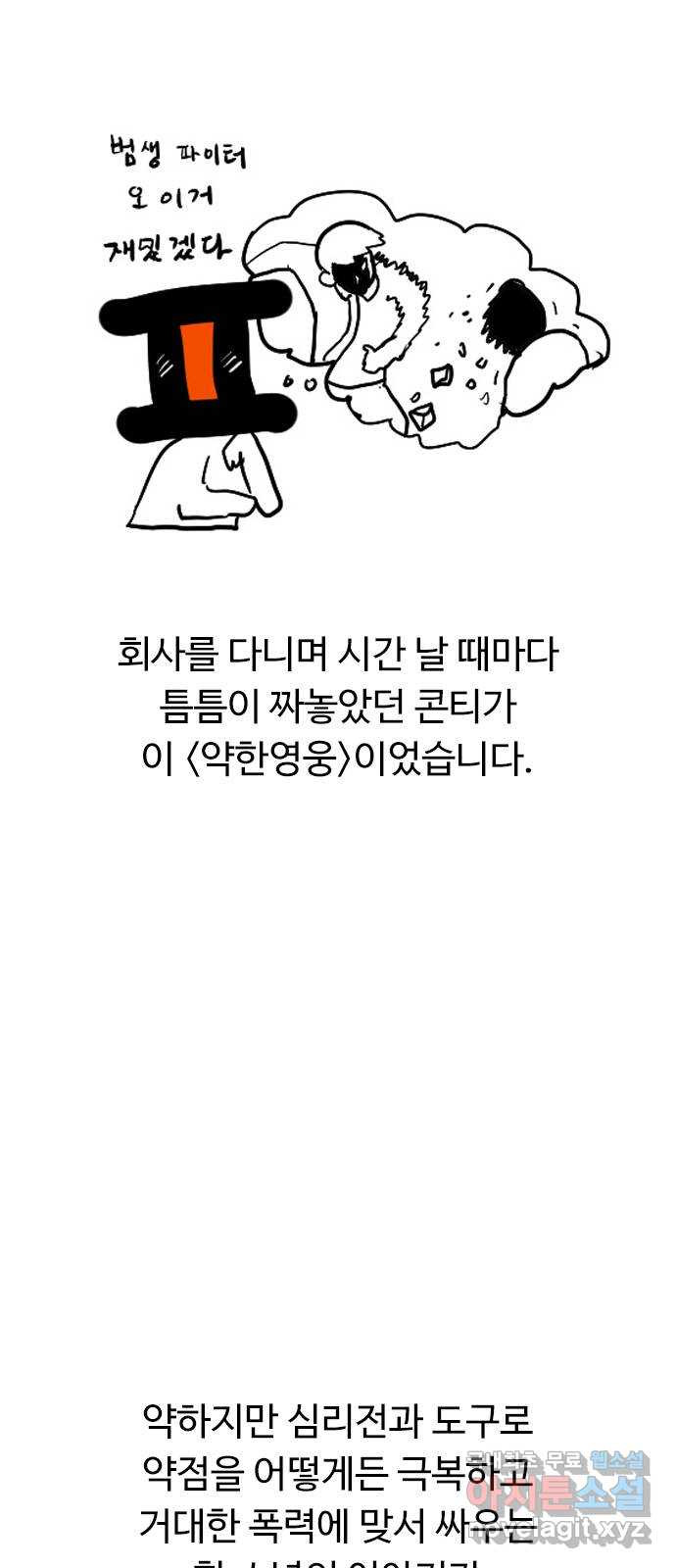 약한영웅 작가 후기 - 웹툰 이미지 6