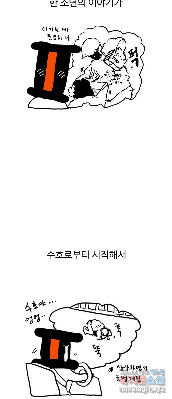 약한영웅 작가 후기 - 웹툰 이미지 7