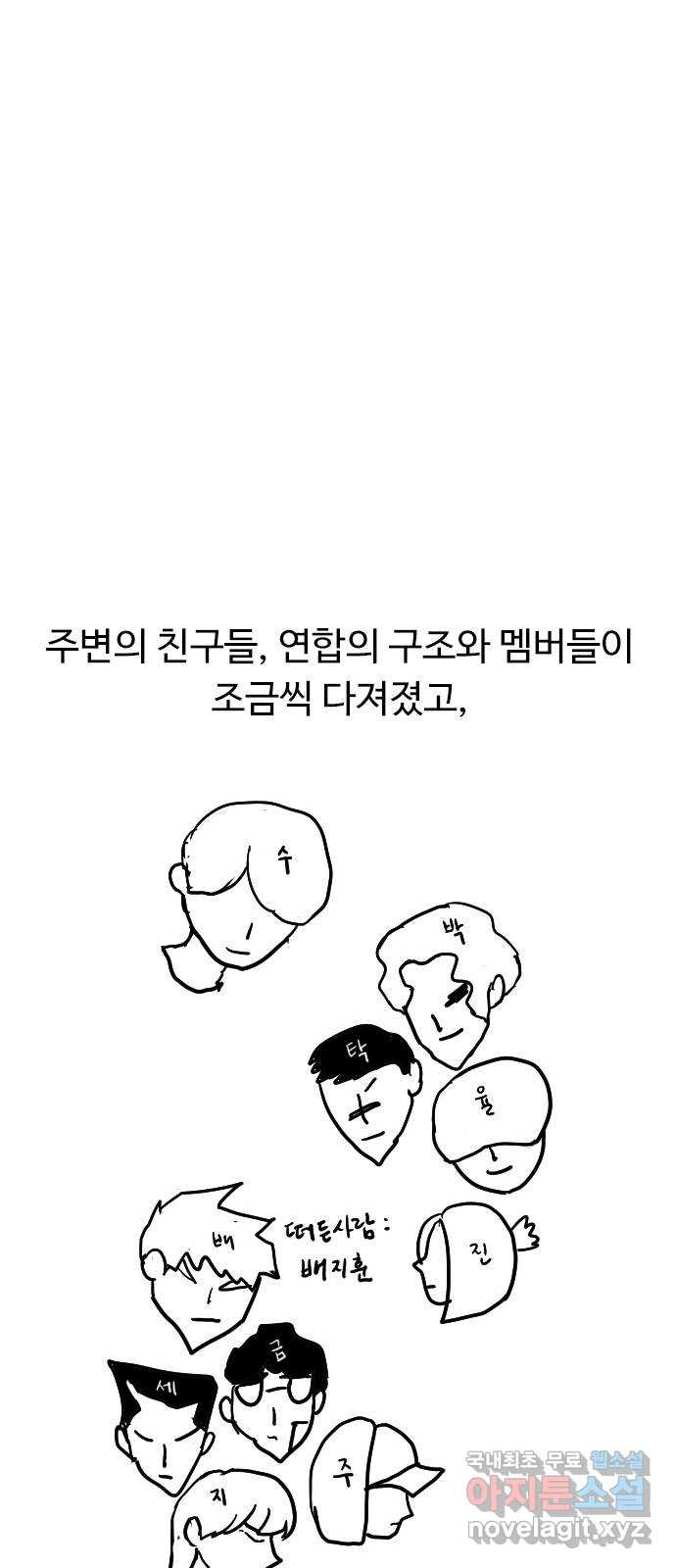 약한영웅 작가 후기 - 웹툰 이미지 8