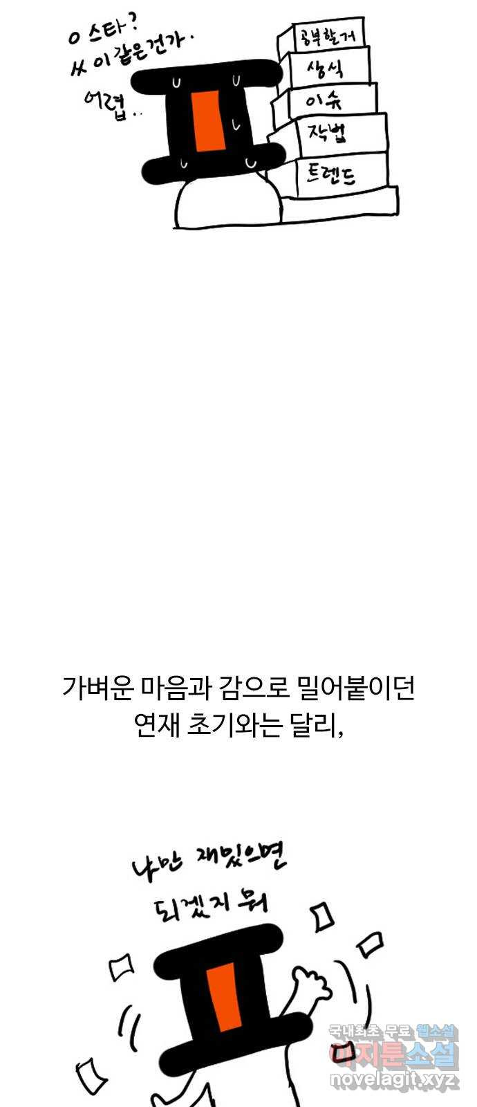 약한영웅 작가 후기 - 웹툰 이미지 13