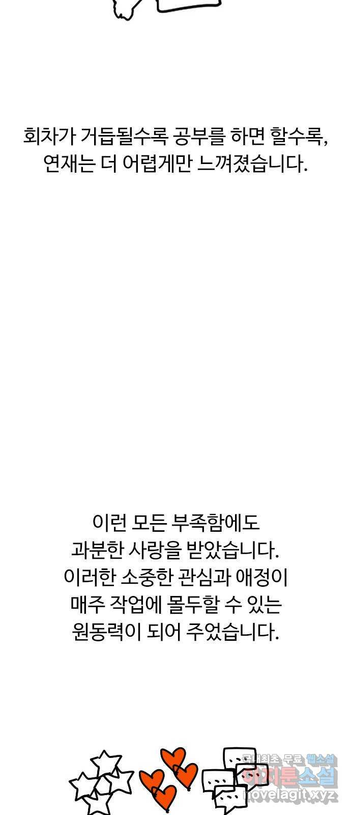 약한영웅 작가 후기 - 웹툰 이미지 14