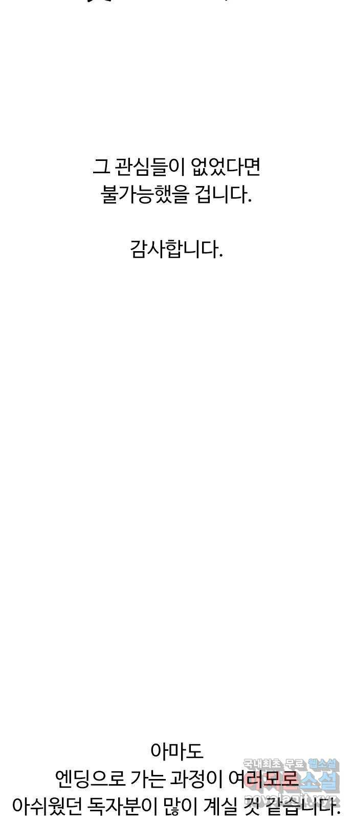 약한영웅 작가 후기 - 웹툰 이미지 15