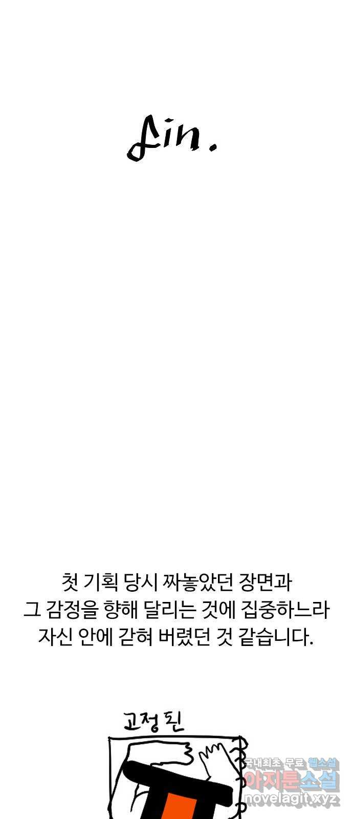 약한영웅 작가 후기 - 웹툰 이미지 16