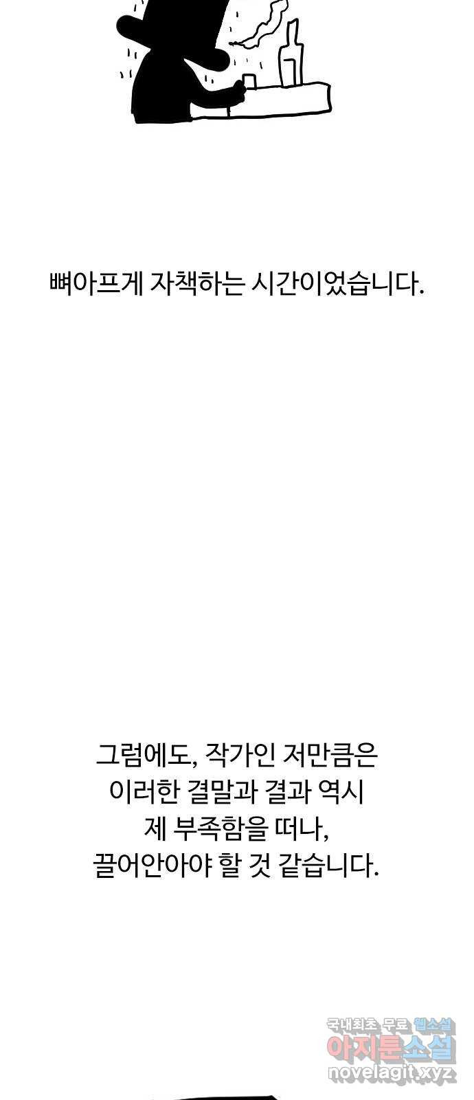 약한영웅 작가 후기 - 웹툰 이미지 18