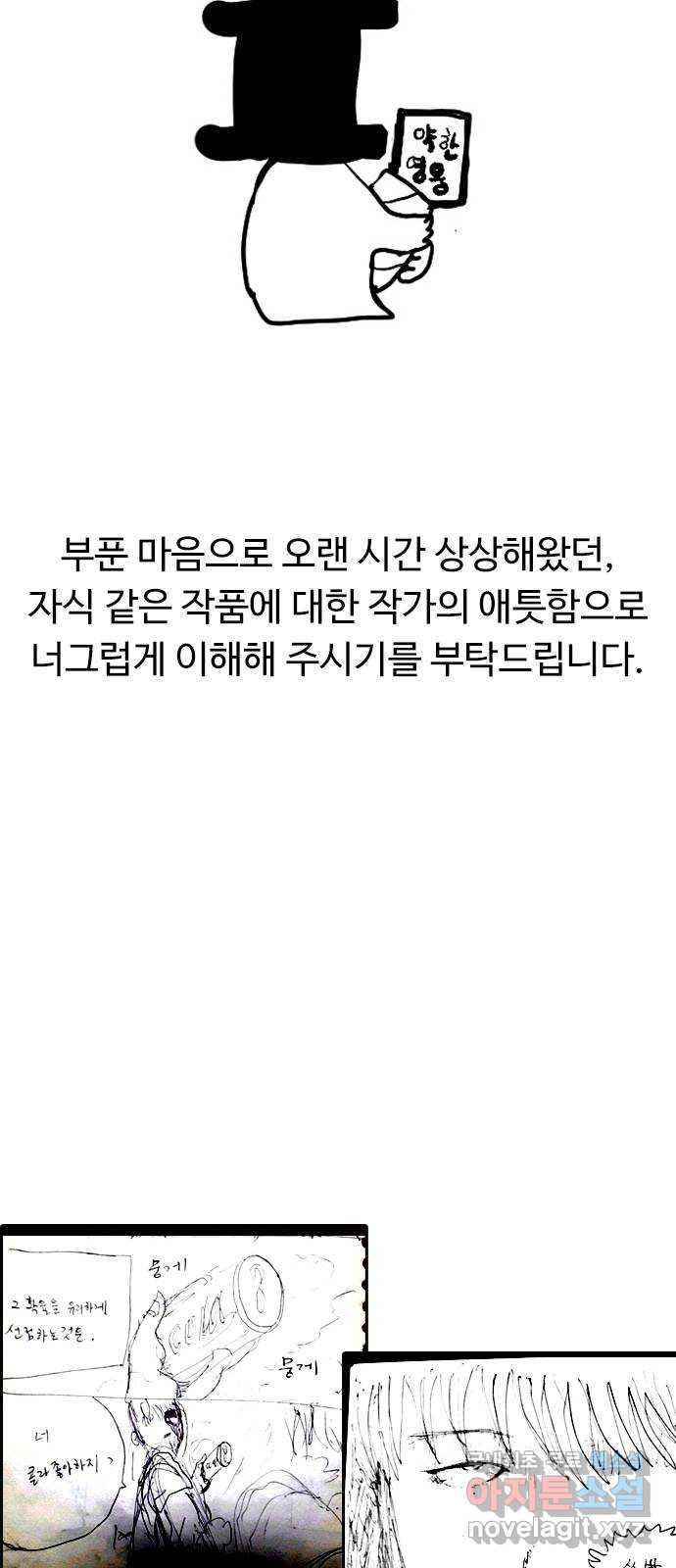 약한영웅 작가 후기 - 웹툰 이미지 19