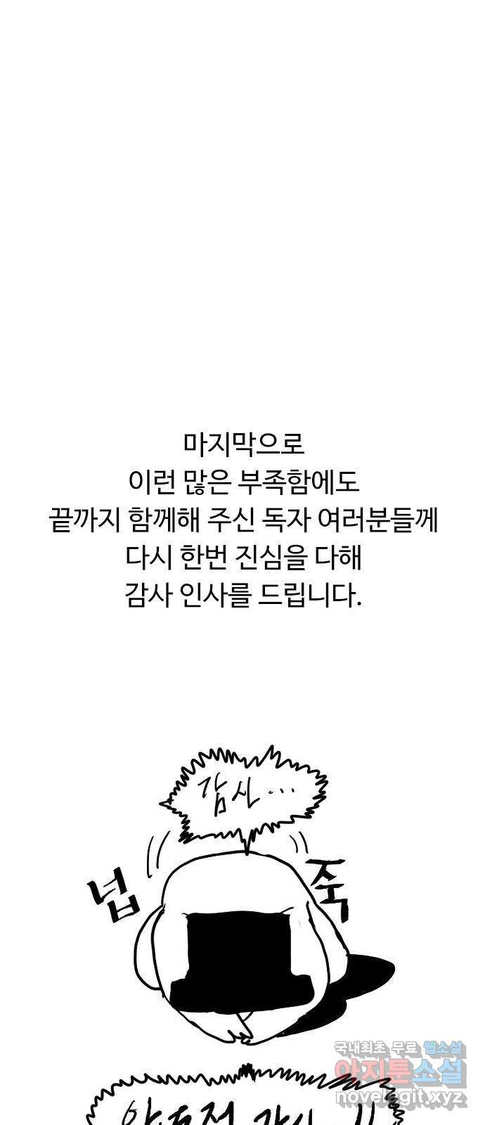 약한영웅 작가 후기 - 웹툰 이미지 37