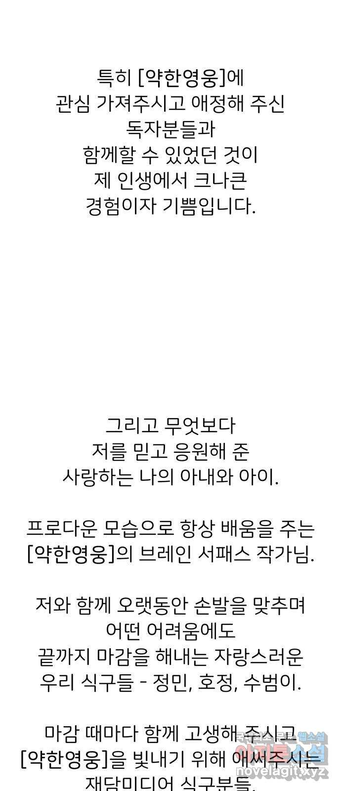 약한영웅 작가 후기 - 웹툰 이미지 42