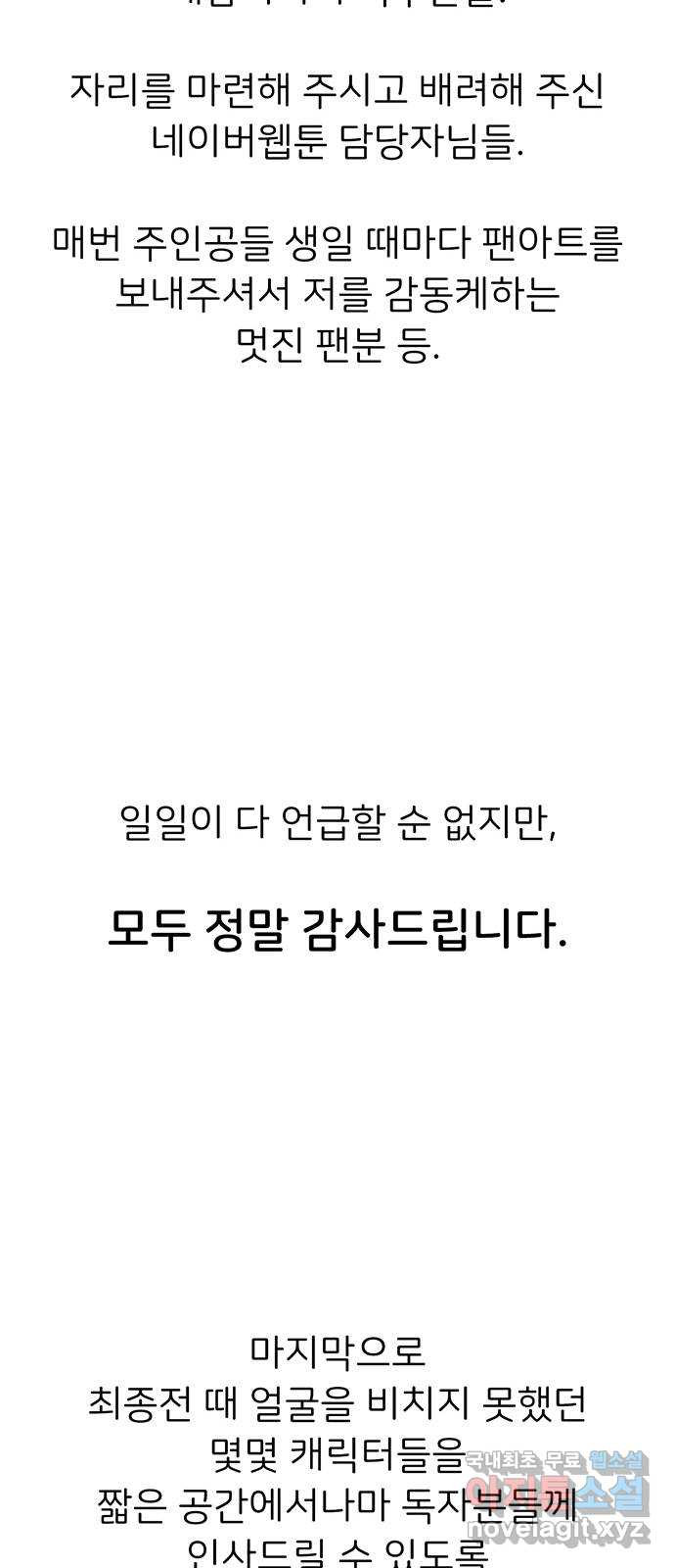 약한영웅 작가 후기 - 웹툰 이미지 43