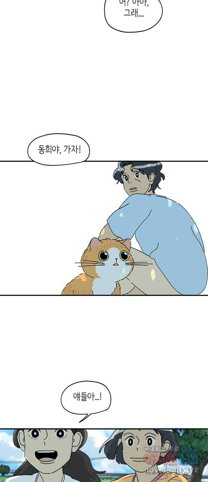 고양이 타타 43화 - 웹툰 이미지 10