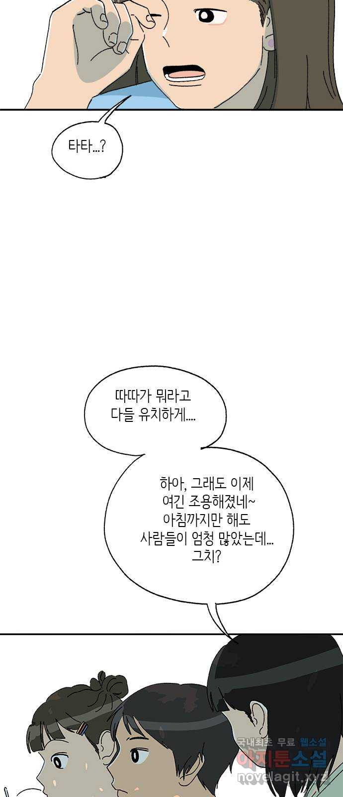 고양이 타타 43화 - 웹툰 이미지 24