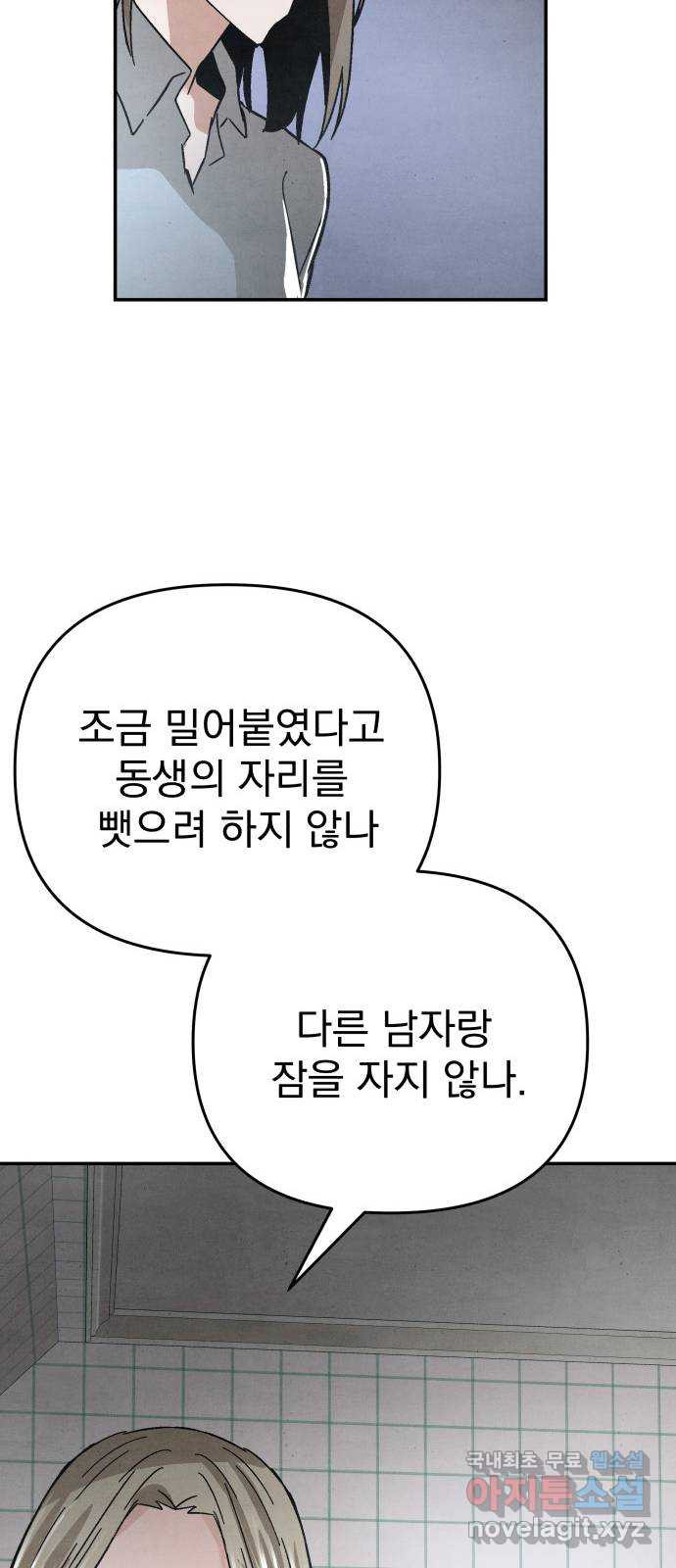 네 것이었던 것 46화 - 웹툰 이미지 53