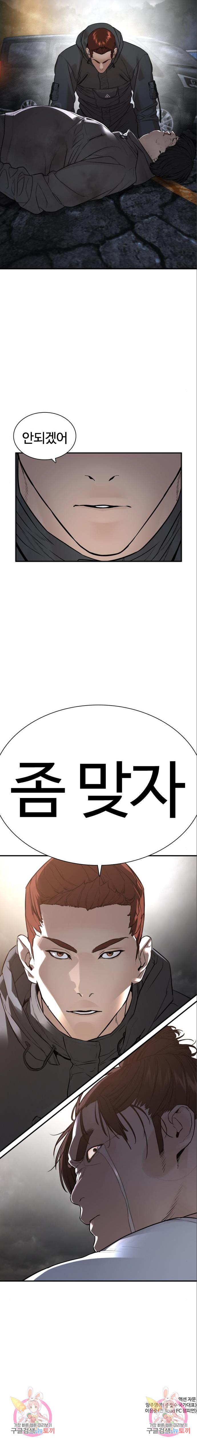 싸움독학 207화 - 웹툰 이미지 17