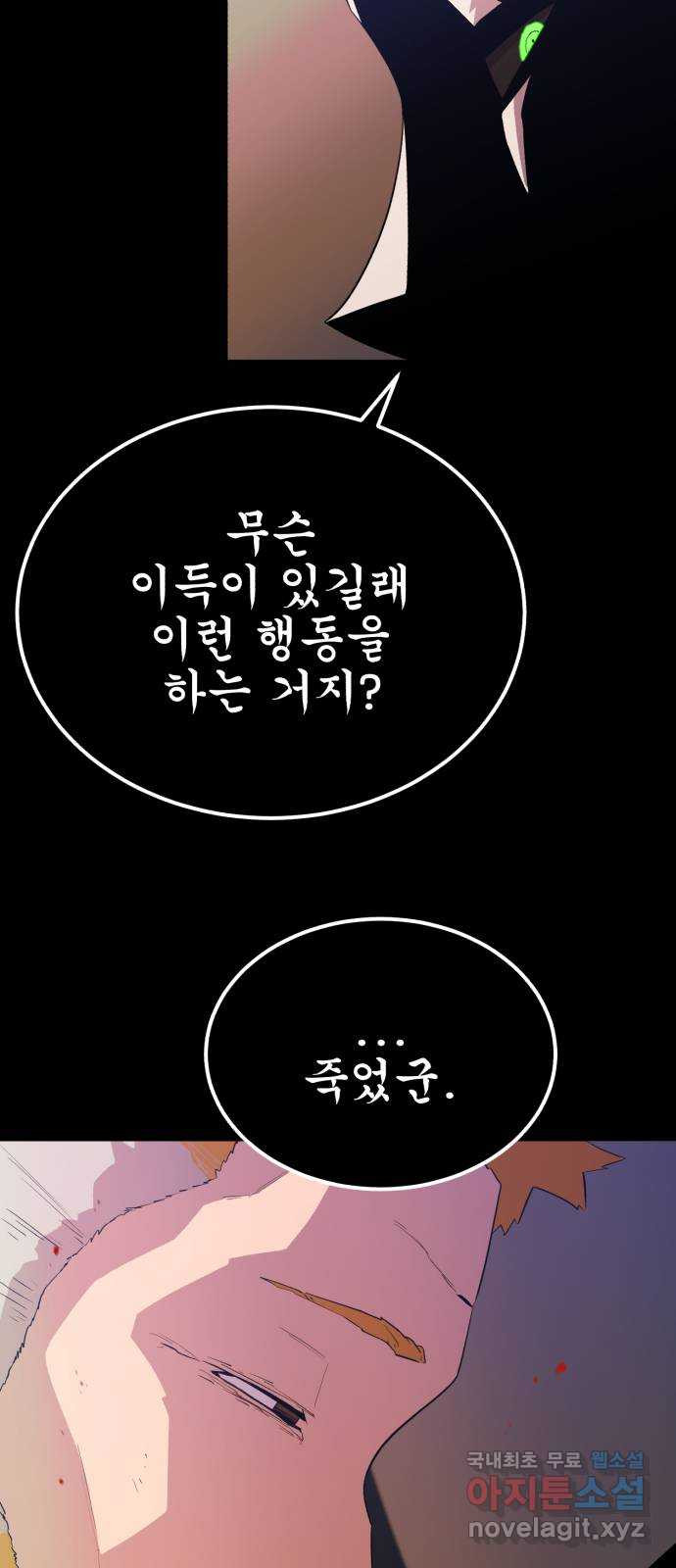 블러드 리벤저 93화 - 웹툰 이미지 13