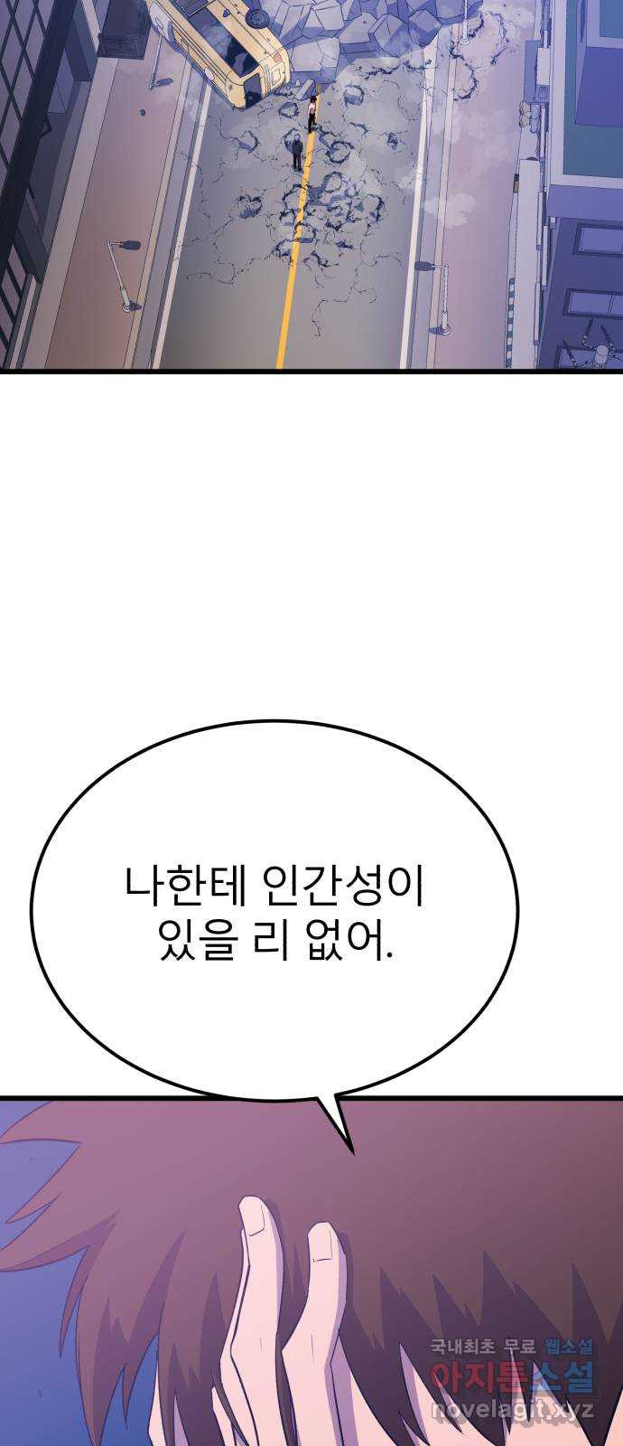 블러드 리벤저 93화 - 웹툰 이미지 73