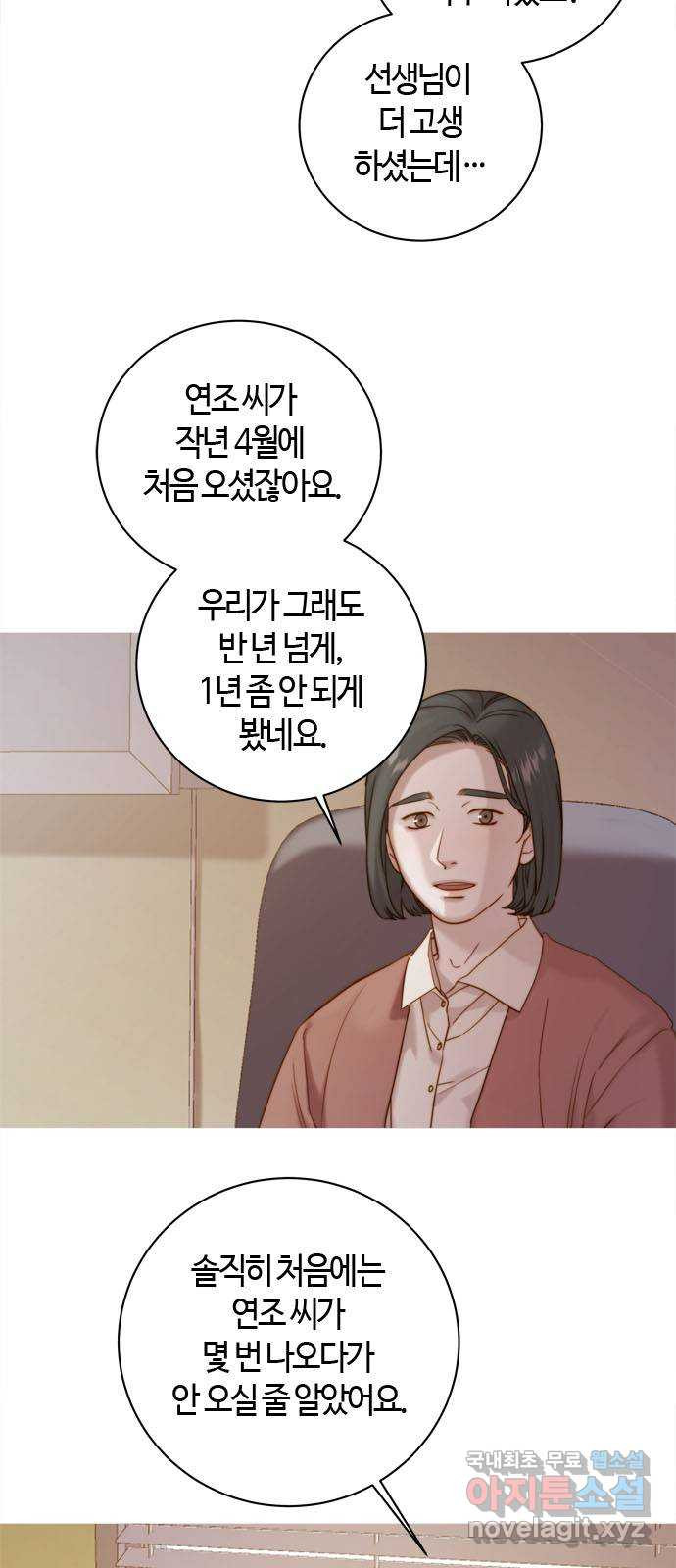 손 안의 안단테 63화: 모렌도(4) - 웹툰 이미지 4