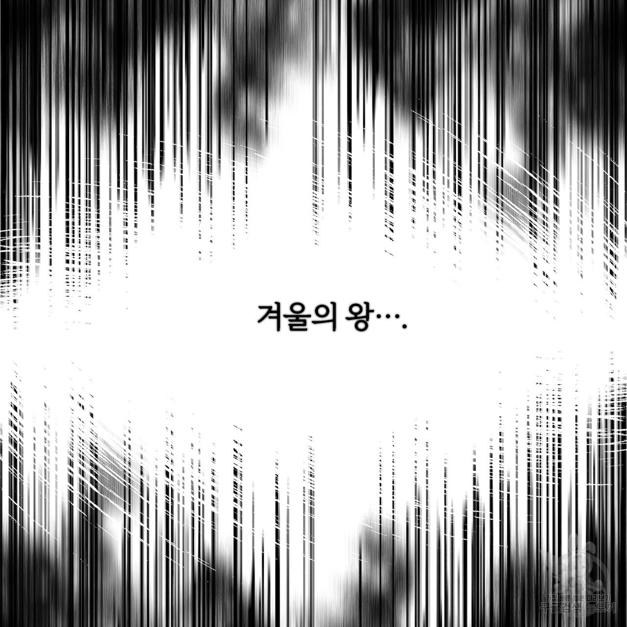 내게 복종하세요 82화 - 웹툰 이미지 166