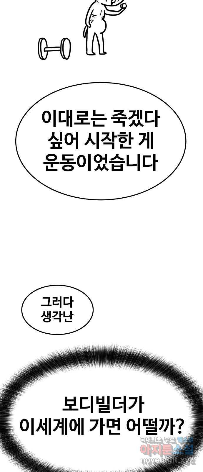 헬스던전 시즌1 후기 - 웹툰 이미지 4