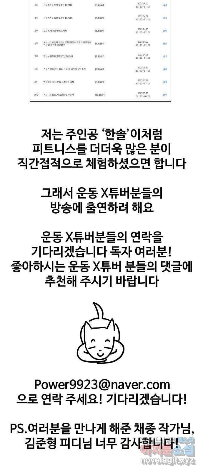 헬스던전 시즌1 후기 - 웹툰 이미지 11