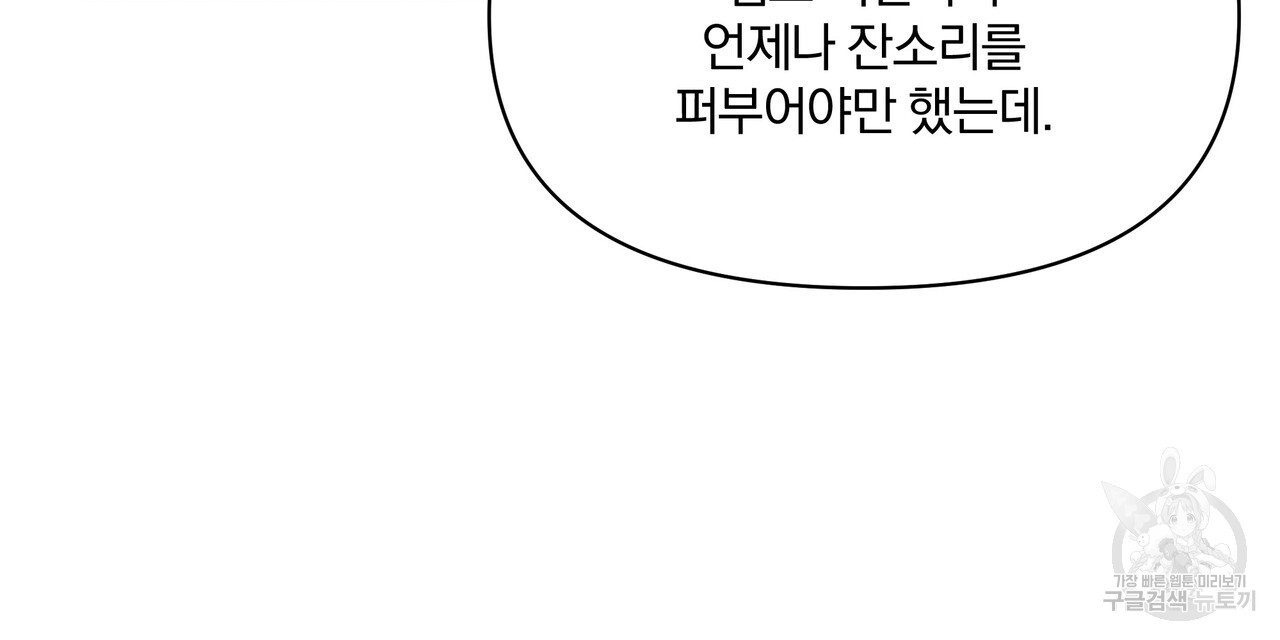 잉그람의 등불 46화 - 웹툰 이미지 80