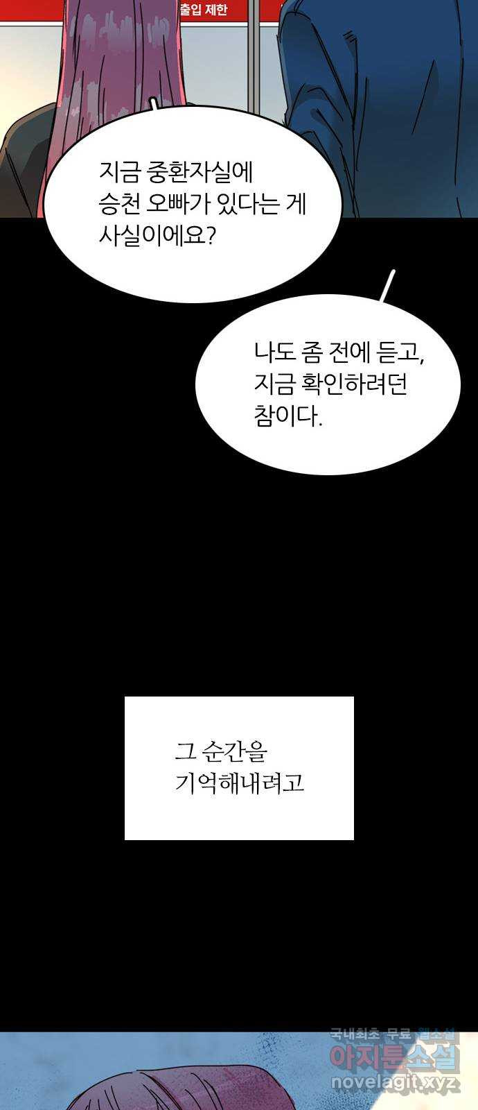 장미같은 소리 86화 - 웹툰 이미지 50