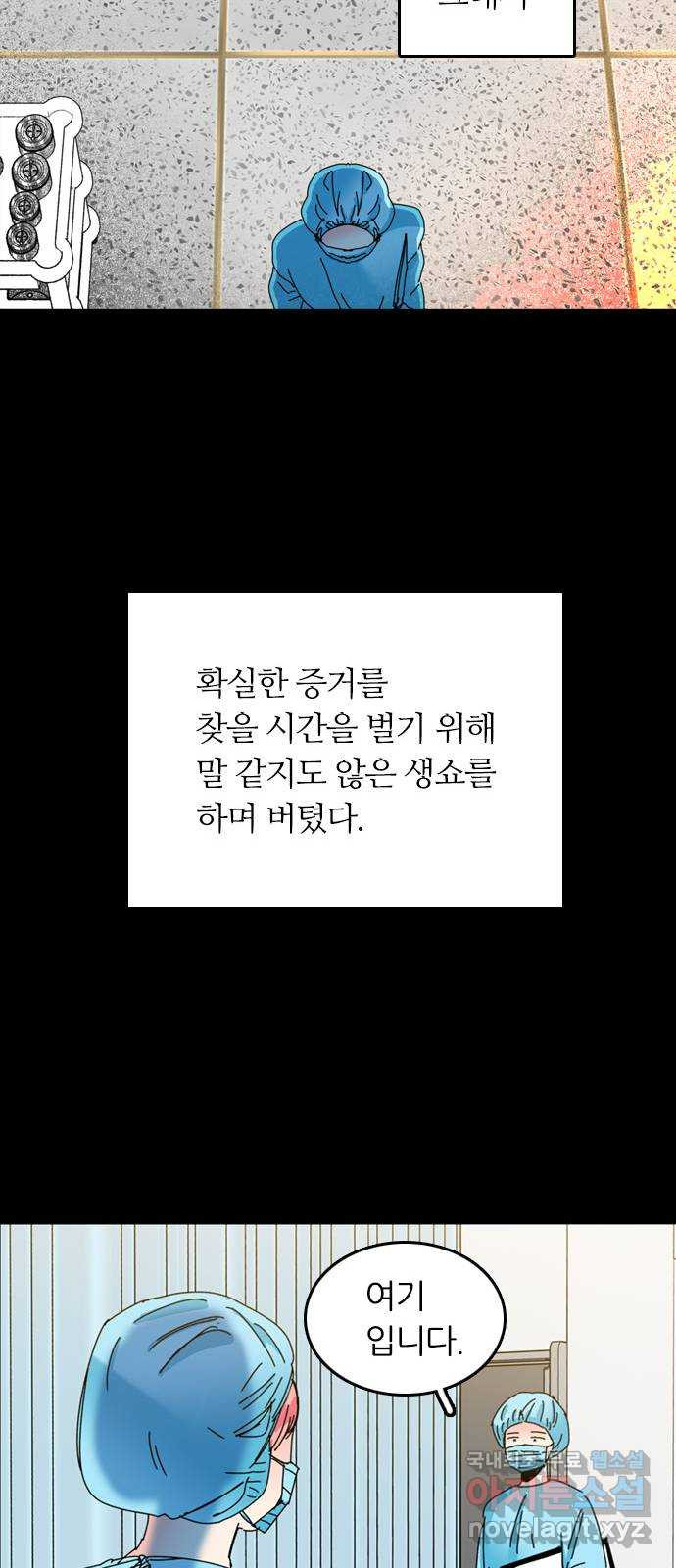 장미같은 소리 86화 - 웹툰 이미지 54