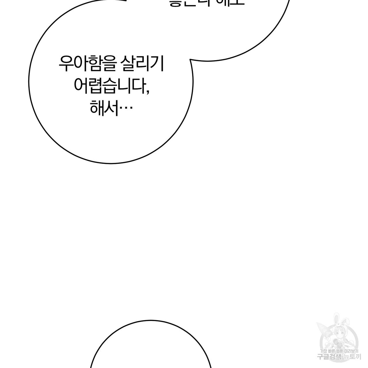 두 남편과의 결혼계약 37화 - 웹툰 이미지 7