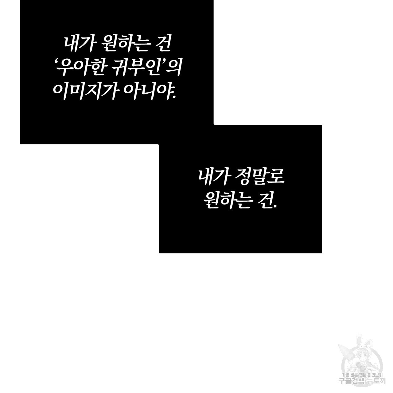 두 남편과의 결혼계약 37화 - 웹툰 이미지 10