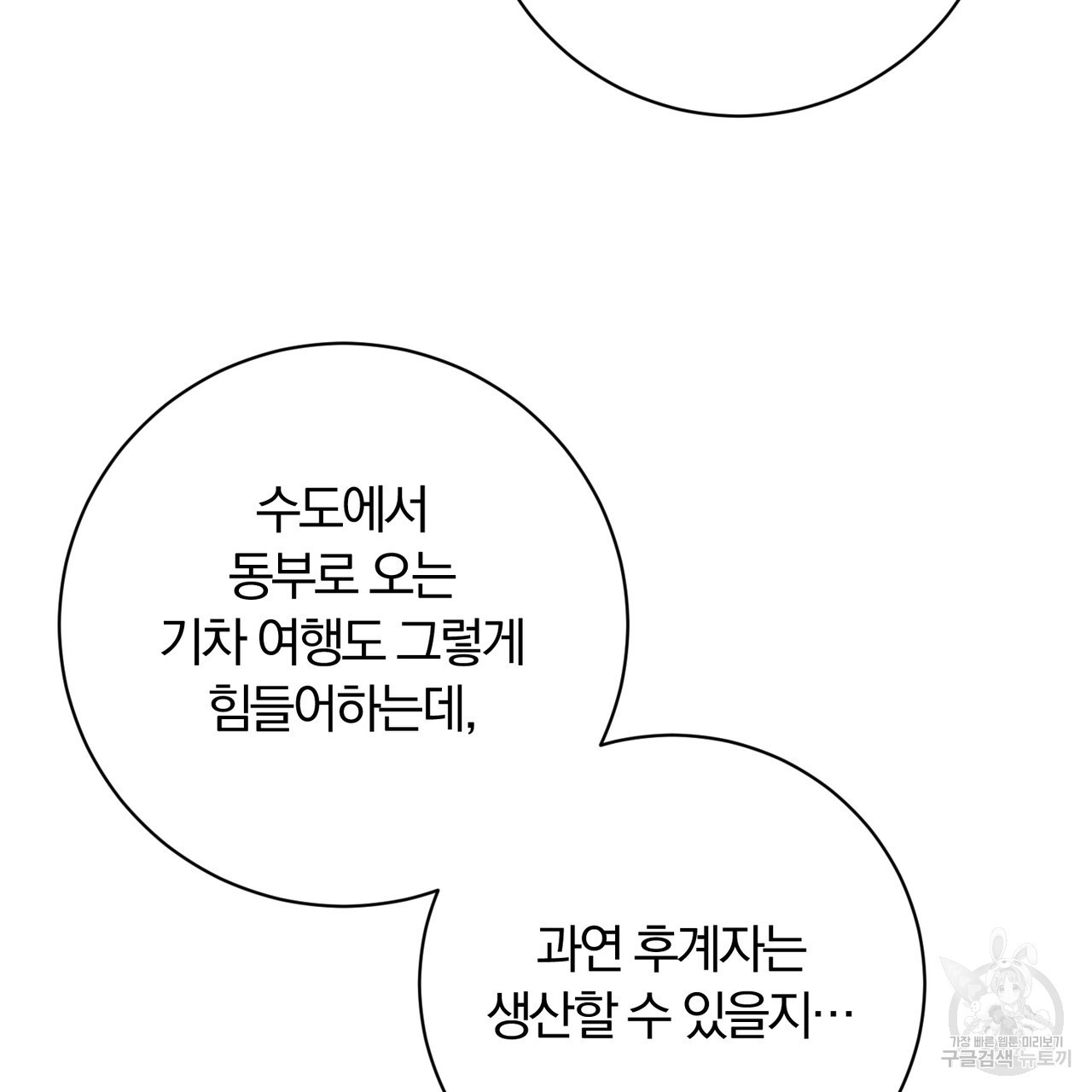 두 남편과의 결혼계약 37화 - 웹툰 이미지 26