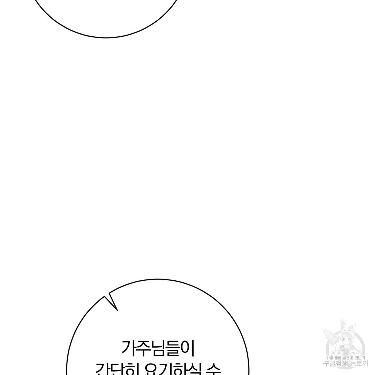 두 남편과의 결혼계약 37화 - 웹툰 이미지 47