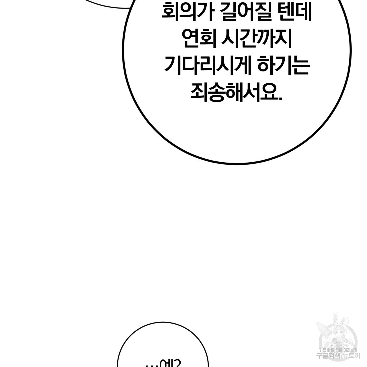 두 남편과의 결혼계약 37화 - 웹툰 이미지 50