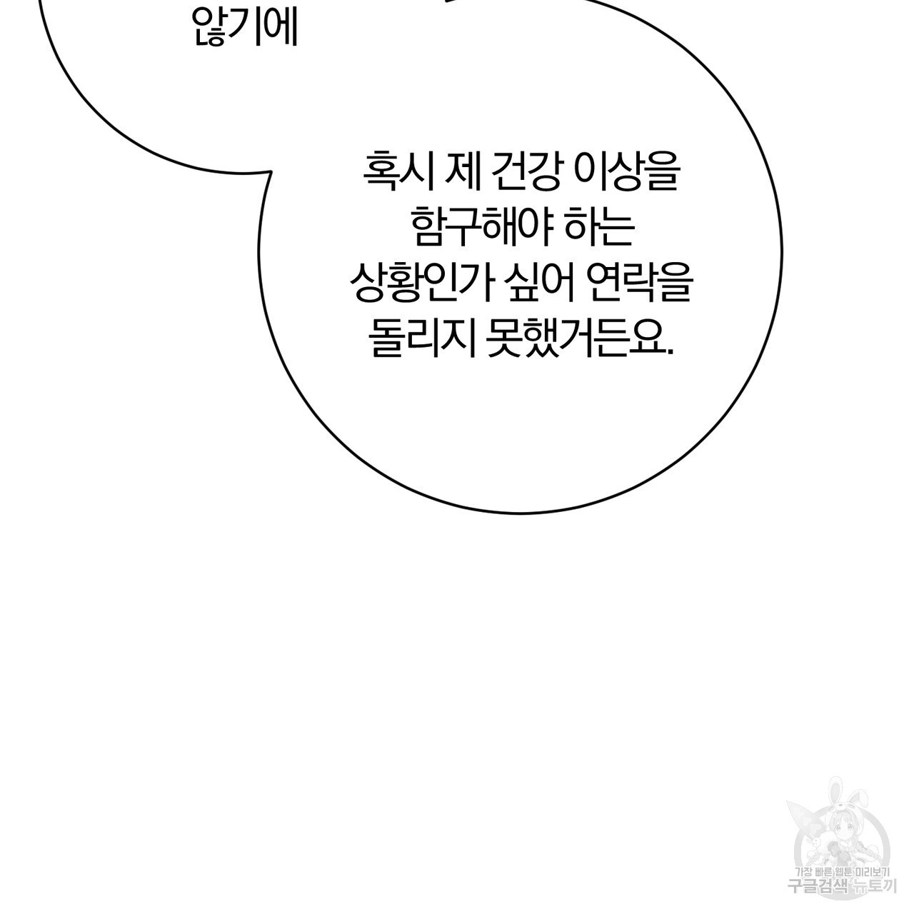 두 남편과의 결혼계약 37화 - 웹툰 이미지 62