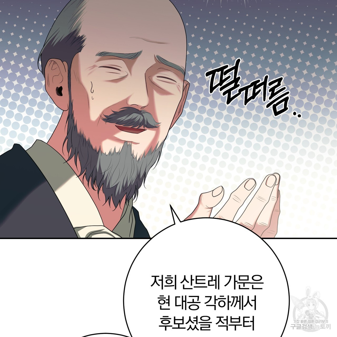 두 남편과의 결혼계약 37화 - 웹툰 이미지 69