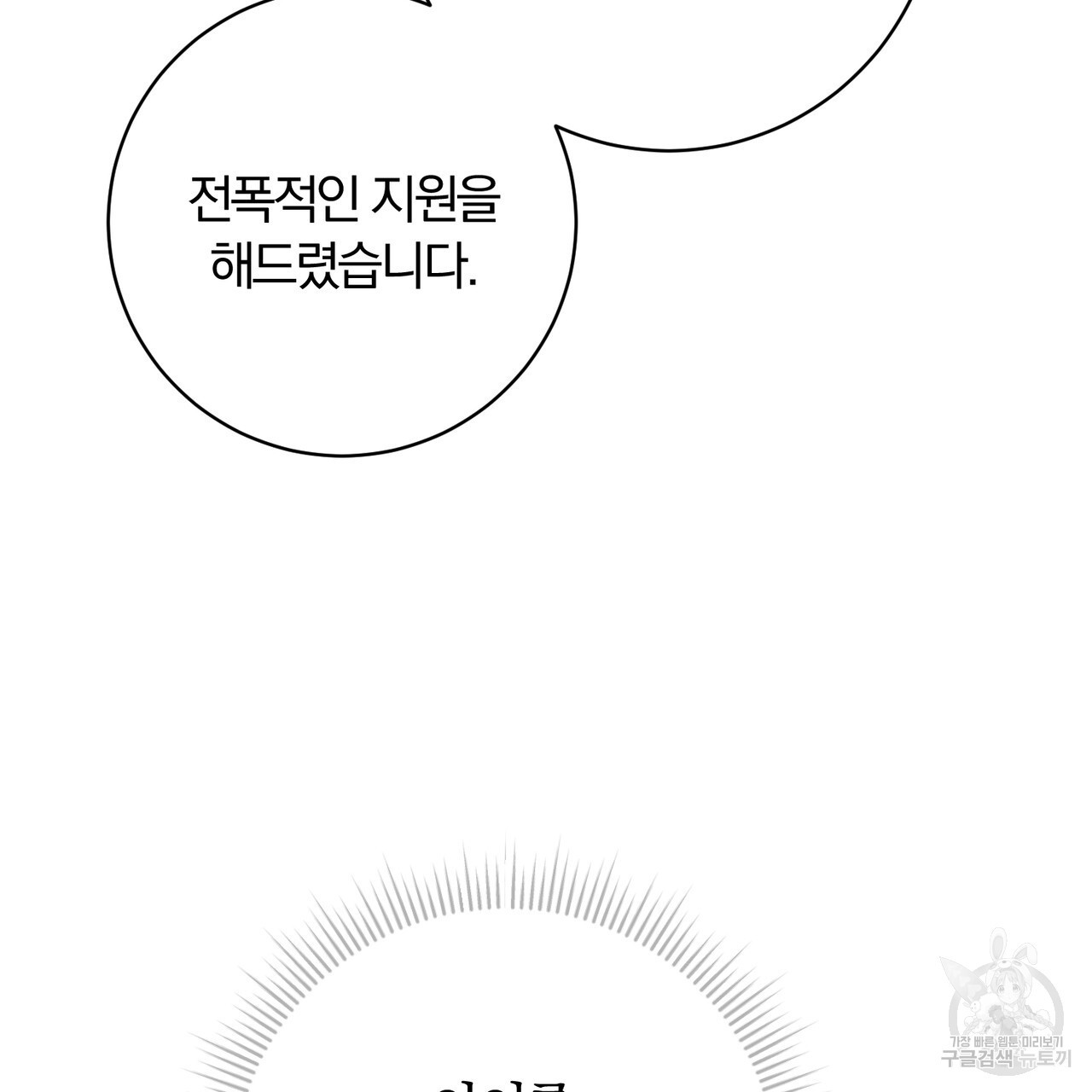 두 남편과의 결혼계약 37화 - 웹툰 이미지 70