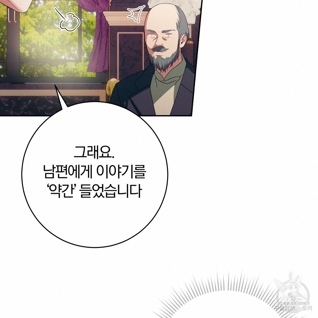 두 남편과의 결혼계약 37화 - 웹툰 이미지 72