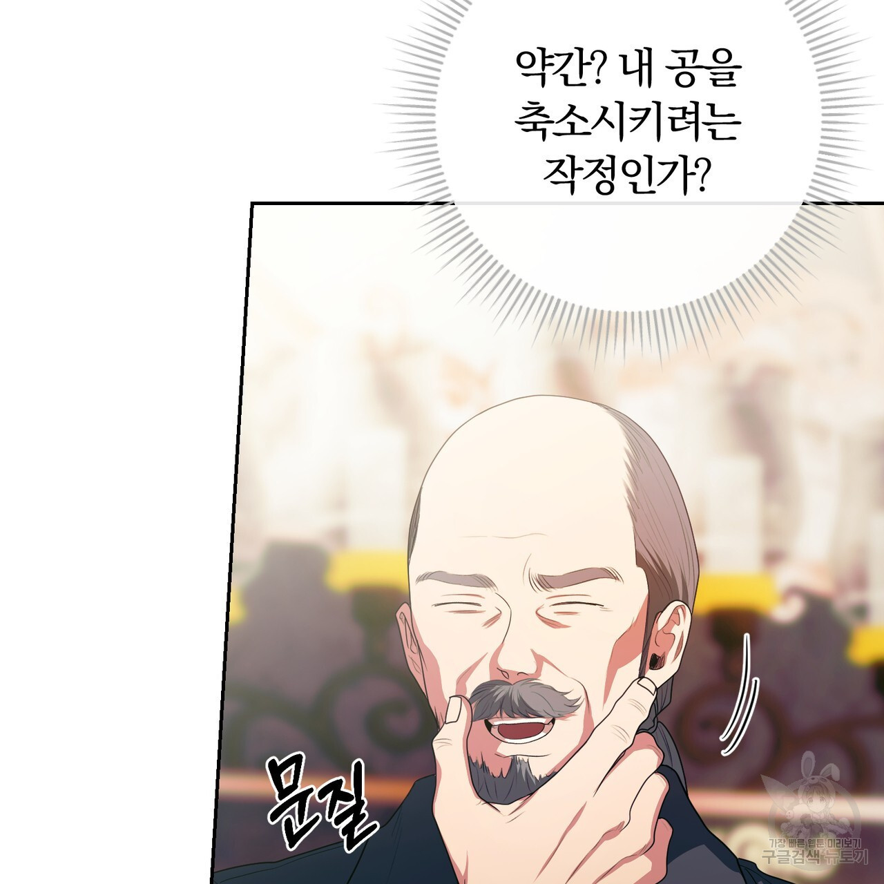 두 남편과의 결혼계약 37화 - 웹툰 이미지 73