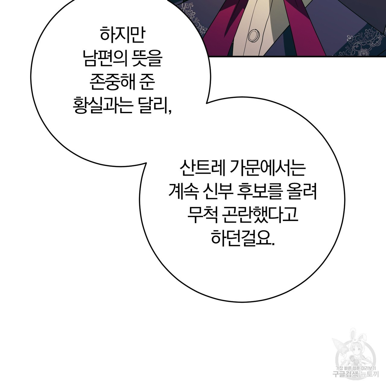 두 남편과의 결혼계약 37화 - 웹툰 이미지 89