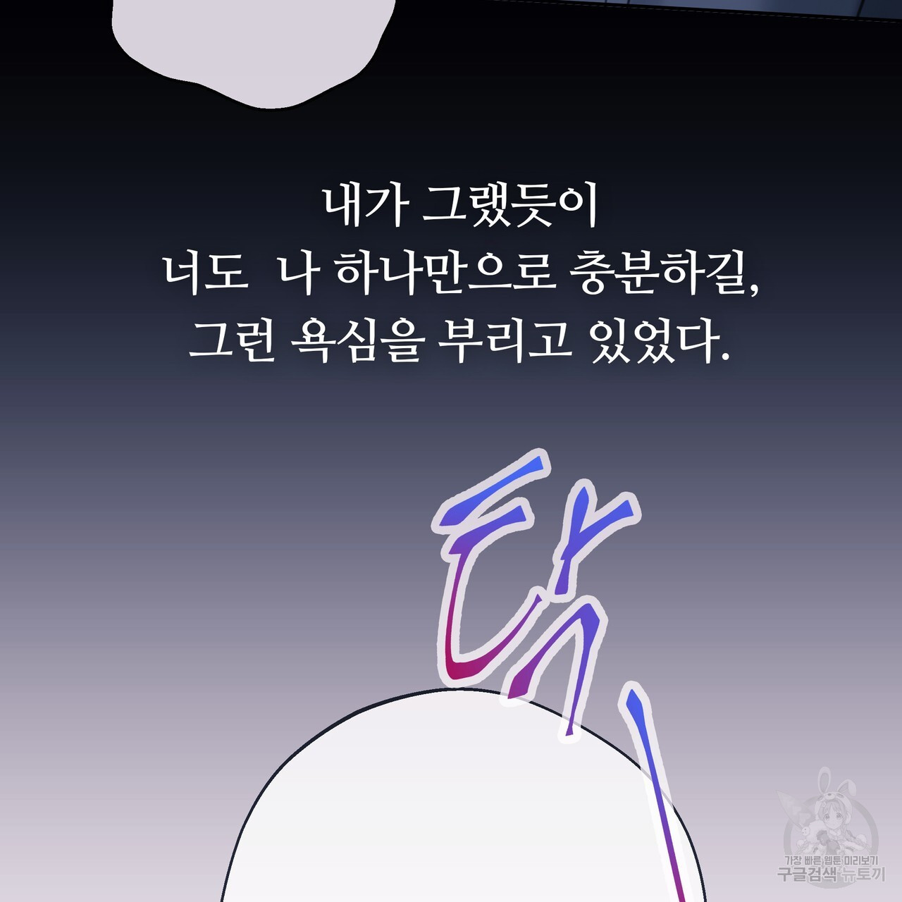 꼼짝 마, 움직이면 선다! 외전 8화(완결) - 웹툰 이미지 171