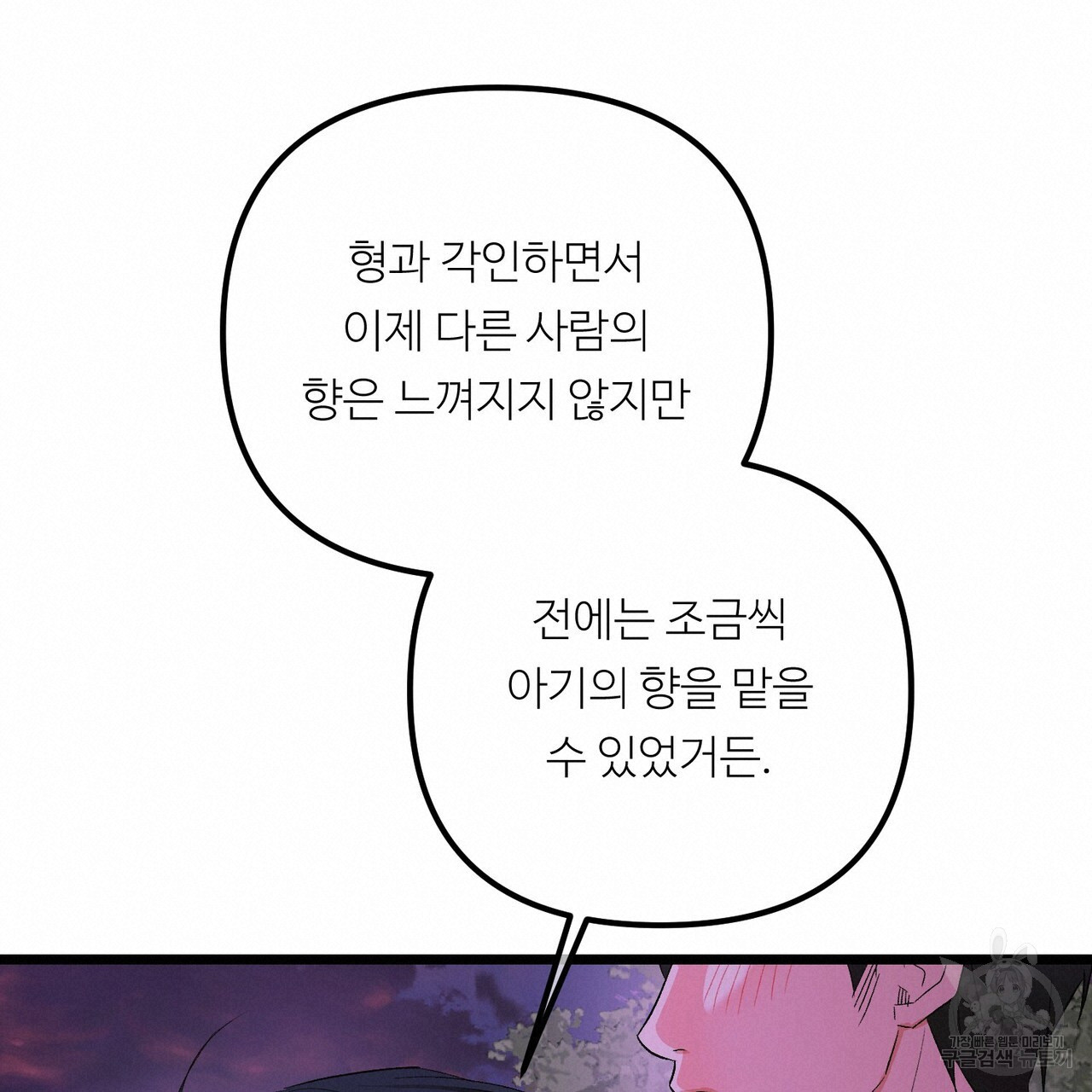 무향의 궤적 79화 - 웹툰 이미지 19