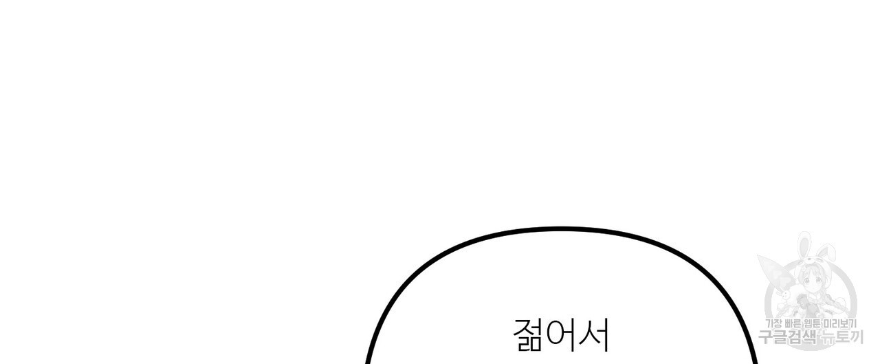 무향의 궤적 79화 - 웹툰 이미지 40