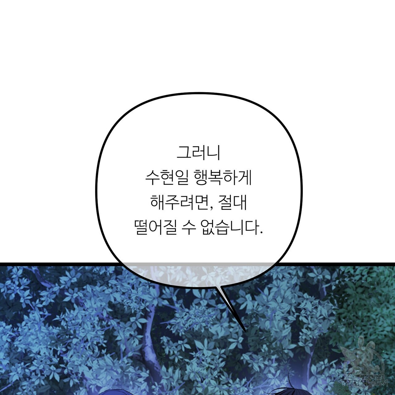 무향의 궤적 80화(본편 완결) - 웹툰 이미지 71