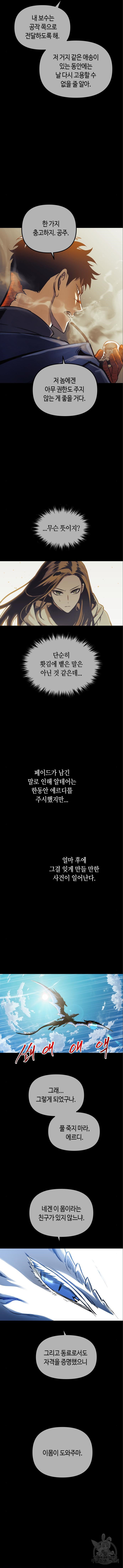 투신전생기 98화 - 웹툰 이미지 14