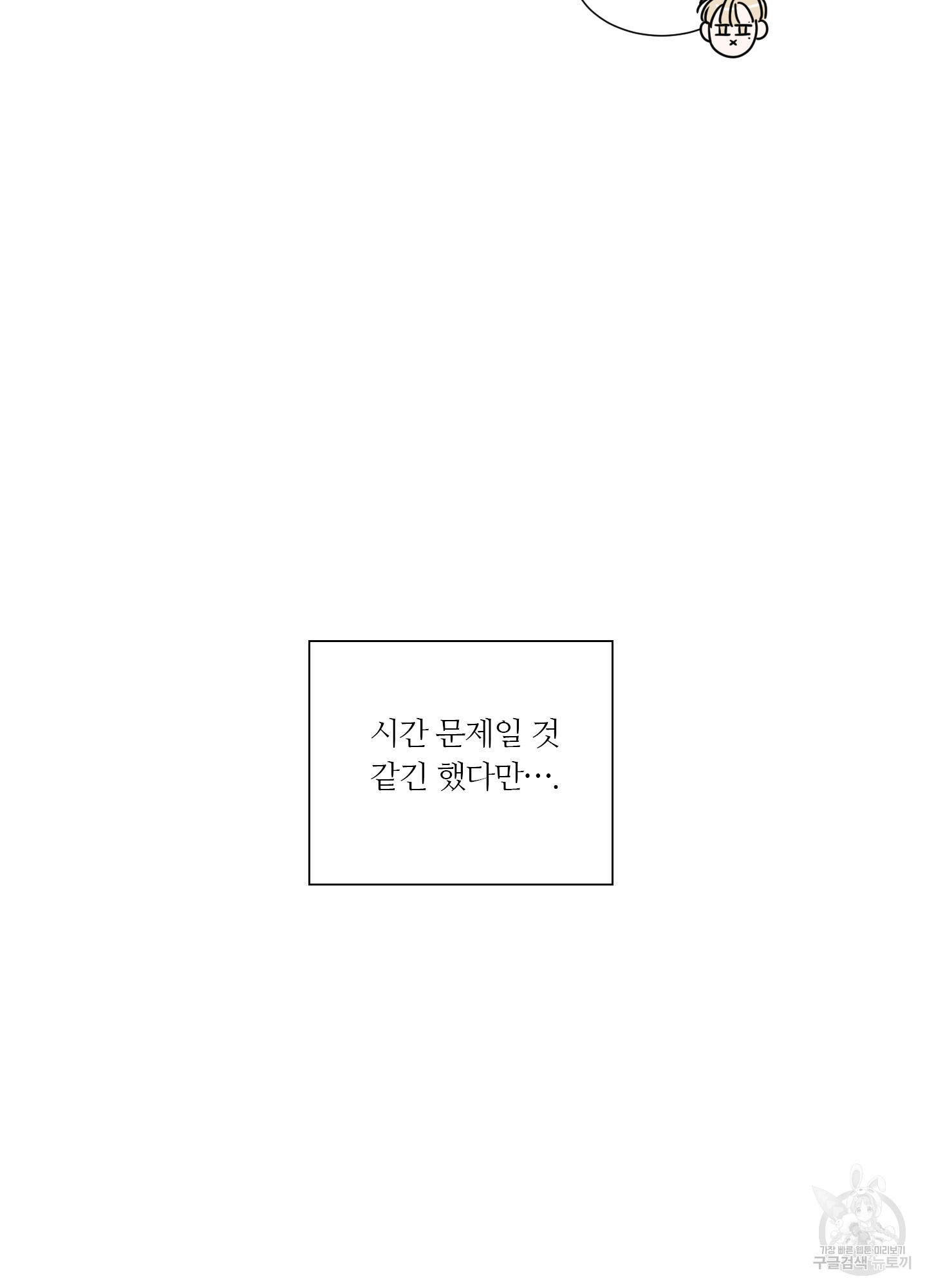 폴립 31화 - 웹툰 이미지 9