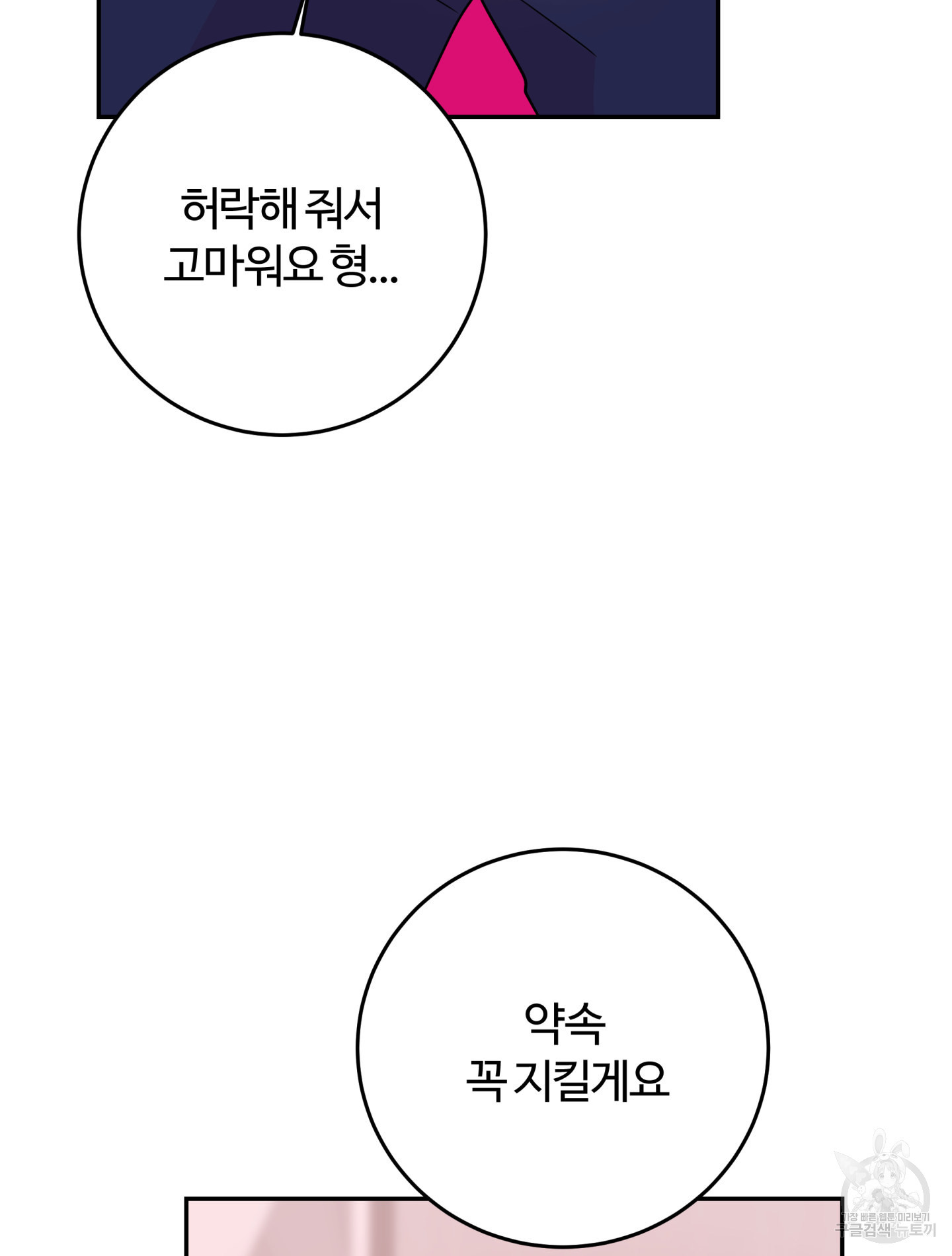 위험한 처남 16화 - 웹툰 이미지 25