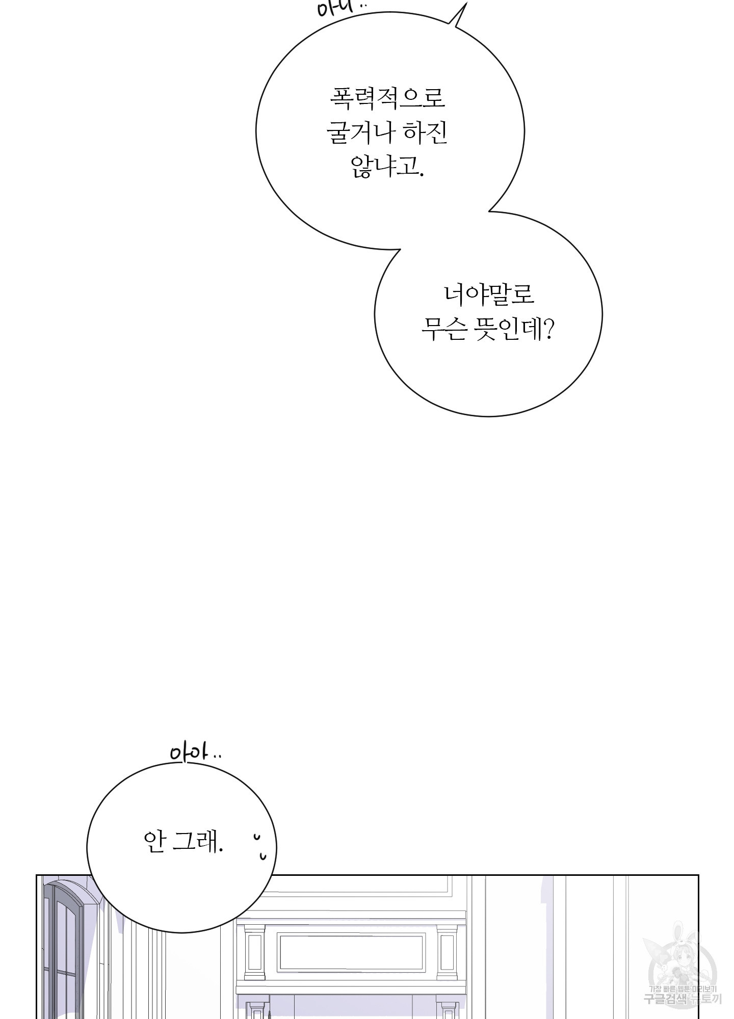 폴립 34화 - 웹툰 이미지 44