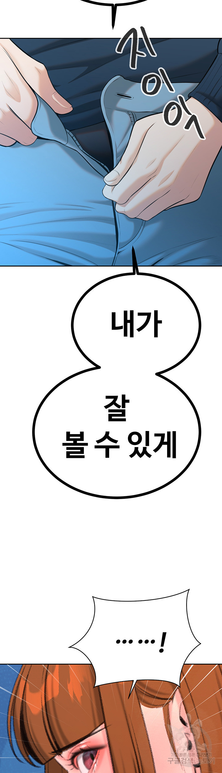 재벌3세의 비밀사정 53화 - 웹툰 이미지 58