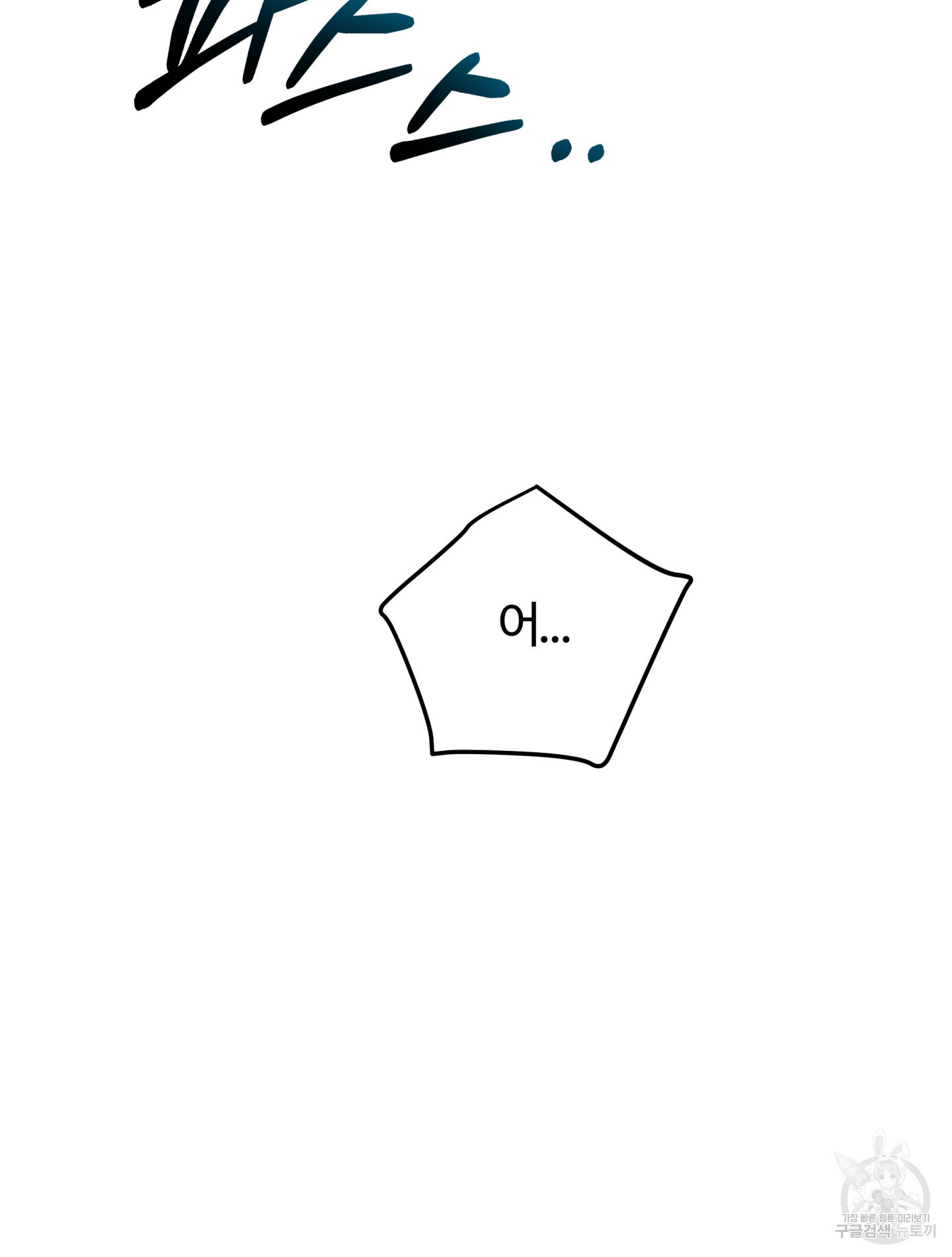 위험한 처남 18화 - 웹툰 이미지 49